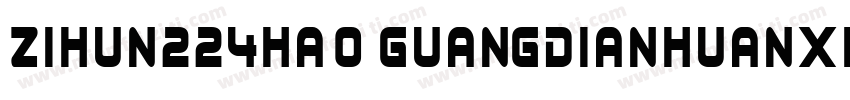 zihun224ha0 guangdianhuanxiongti字体转换